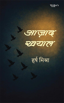 Hindi poetry book Azad Khayal(Paperback, Harsh Mishra)