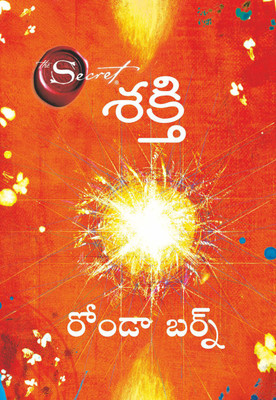 The Power(Telugu, Paperback, Byrne Rhonda)