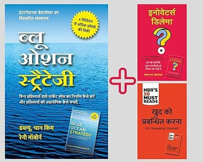 The HBR Hindi 3-in-1 Book Collection: Blue Ocean Strategy: How to Create Uncontested Market Space and Make Competition Irrelevant, Expanded Edition (Hindi edition) + The Innovator's Dilemma: When New Technologies Cause Great Firms to Fail (Hindi edition) + HBRs 10 Must Reads on Managing Yourself (Hi