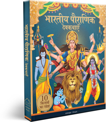 Bharatiya Pauranik Devkathayein [10 Kitabon ka Sangrah] � Tales from Indian Mythology Boxset [Collection of 10 Books] � Hindi(Hindi, Box Set, Wonder House Books)