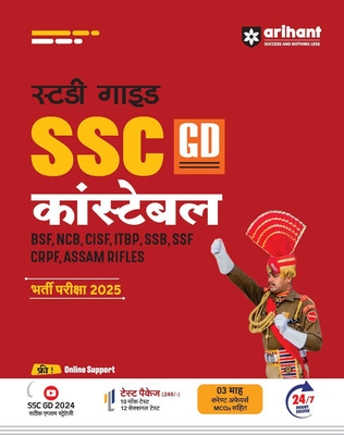 Arihant Study Guide SSC Constable (GD) Bharti Pariksha 2025(Paperback, Sanjeev Dixit , Sushil Singh , Pradeep Shrivastava , Rajeev Pandey)