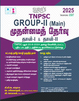 SURA`S TNPSC Group II Main Exam Paper-I and Paper-II Mandatory Tamil Eligibility Paper and General Studies Exam Book Guide Tamil Medium 2025(Paperback, S. Sasikala devi M.A. M.Phil(Tamil), V. Gopalan, V.V.K Subburaj)