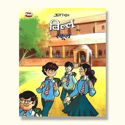 Chacha Chaudhary Billo ka School Comic in Hindi, Latest Story Books for Kids(Paperback, Pran Kumar Sharma)