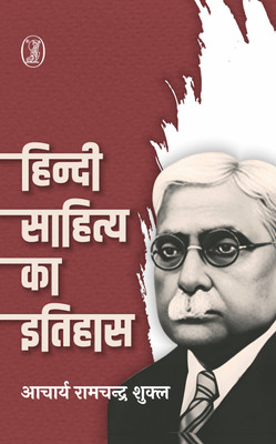 Hindi Sahitya Ka Itihas(Hindi, Hardcover, Shukla Ramchandra)