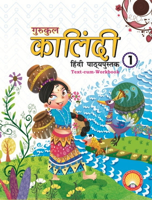Gurukul-Kalindi Hindi Pathyapustak 1(Paperback, Gurukuls Publisher)