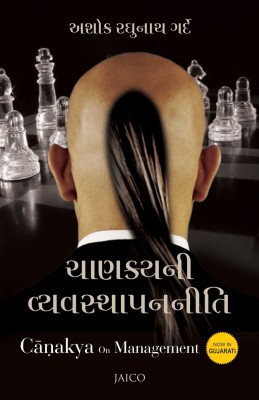 Chanakya on Management(Gujarati, Paperback, Garde Ashok R.)