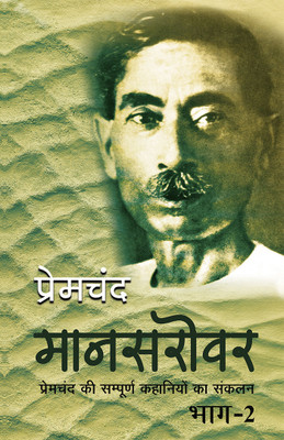 Mansarovar Part-2(Paperback, Premchand)