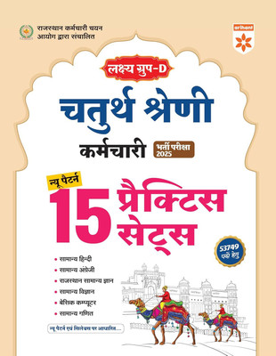 Arihant Lakshya Group‑D Rajasthan 4th Grade Employee Recruitment Exam 2025 | 15 Practice Sets (New Pattern) | Samanya Hindi, English, Rajasthan GK, Science, Basic Computers & Maths | Hindi Medium(Paperback, Dr. Sandeep Singh , Dr. Pranav Rai, Abhay kumar)