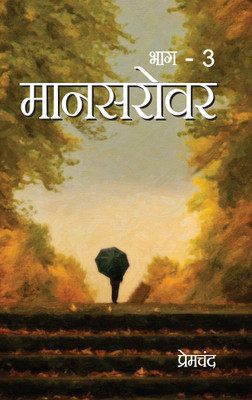 Mansarovar Bhag 3(Paperback, Munshi Premchand)
