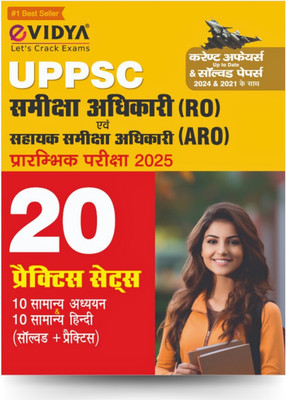 eVidya UPPSC RO/ARO 20 Practice Sets & Solved Papers ( General Studies & General Hindi)(Paperback, eVIDYA EDITORIAL BOARD)