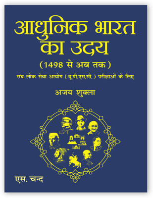 Making of Modern India Hindi,the(Hindi, Hardcover, unknown)