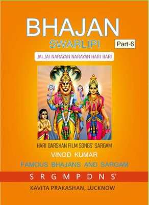 Bhajan Swarlipi, Part-6(Paperback, Vinod Kumar)