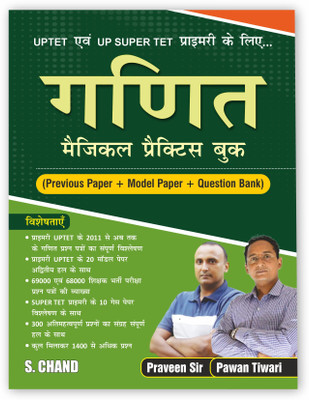 Ganit (Mathematics) Magical Practice Set Book 2025 - 2026 (in Hindi Medium) for Primary UPTET & SUPER TET Exam, Uttar Pradesh UP STET | Math Previous Year Paper + Model Papers + Maths 1400+ Question Bank (Previous Year Questions PYQ) | By Pawan Tiwari Sir - S Chand Latest Edition Exams Books(Paperba