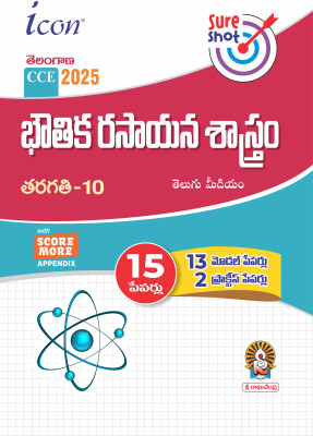 10th Class T.M. Icon Physics Model Papers 2025 T.S.(SR Publications, SR Publications)