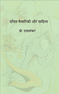 Dalit Vaichariki Aur Sahitya (A Literary Criticism)(Hardcover, Prof. Dayashankar)
