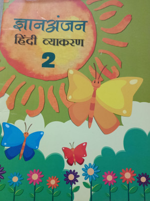 Gyanjan hindi pathmala class 2(Paperback, Xyz)