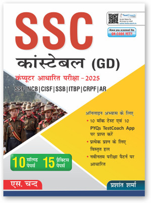Ssc Gd Constable 15 Practice and 10 Solved Papers in Hindi(Hindi, Hardcover, unknown)