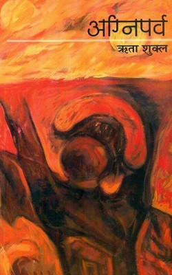 Agni-Parv(Hindi, Paperback, Shukl Rta)