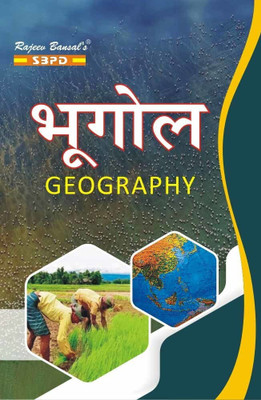Geography  - Bhugol Ranchi University, Ranchi for B. A Semester IV. 1 Edition(Hindi, Paperback, Dr. H.S. Garg, Dr. Chaturbuj Memoria, Dr. Komal Singh)
