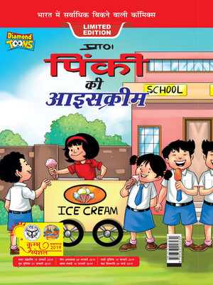Pinki Ki Icecream In Hindi(Hardcover, Pran)