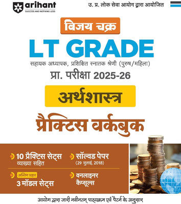 Arihant LT Grade Economics Practice Workbook 2025-26 | Vijay Chakra UPPSC Assistant Teacher Exam Guide | 10 Practice Sets with Explanations, 3 Model Sets, Previous Year Solved Paper (2018), Oneliner Capsule | Hindi Medium(Paperback, Dr. Shekhar Vats, Shilpa Awasthi)