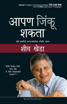 You can Win (Marathi)(Marathi, Paperback, Khera Shiv)