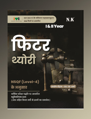 Neelkanth - Fitter Theory (I & II Year) - Hindi NSQF Level - 4 ITI Book(Paperback, Santosh Chauhan, S. S. Sharma)
