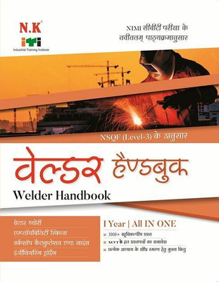 Neelkanth - Welder Hand Book (I Year)(Paperback, Solved By Experienced Faculties)