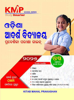 Odisha Adarsha Vidyalaya Entrance Exam Guide Class vi(English, Hardcover, unknown)