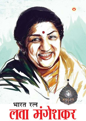 Bharat Ratna Lata Mangeshkar in Hindi(Paperback, Sudarshan Bhatia)