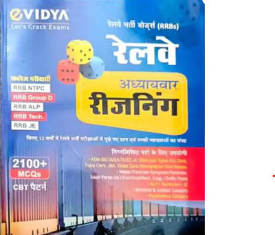 e Vidya Railway Reasoning 2100+ TCS MCQ Chapter Wise Book 2024(Paperback, EVIDYA TEAM)