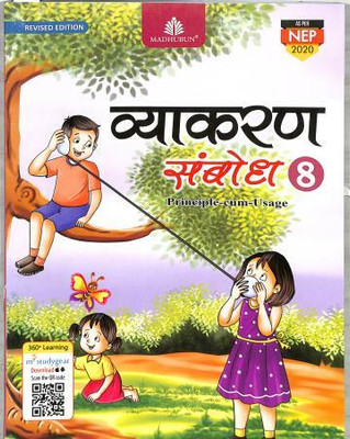 MADHUBUN Vyakaran Sambodh Revised Edition Class 8(Paperback, Dr.Pradeep Kumar Jain)