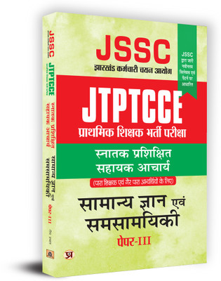 JTPTCCE JSSC Primary Recruitment Exam Intermediate Bachelors Degree Assistant Teacher Hindi Paper-III(Paperback, Team Prabhat)
