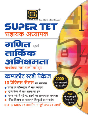 UP TGT Pre-Primary Education Agriculture Exam: Solved and Practice Sets - Newest Edition with the Highest Excellence - SD Publication  - SUPER TET GANIT AVAM TARKIK ABHIKSHAMTA SAHAYAK ADHYAPAK COMPLETE STUDY PACKAGE Eith Practice Set Assistant Teacher(Hindi Medium)(Paperback, aruna yadav)