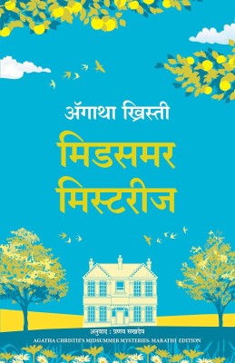 Midsummer Mysteries (Marathi)(Marathi, Paperback, Christie Agatha)