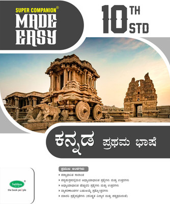 Super Companion Made Easy 10th Kannada 1st Language(Paperback, V.Raju, Raghavendra G.N)