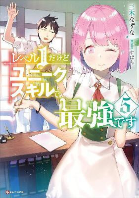 My Unique Skill Makes Me OP even at Level 1 Vol 5 (light novel)(English, Paperback, Miki Nazuna)