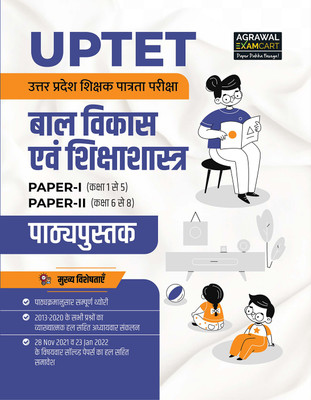 Examcart UPTET Child Development and Pedagogy (CDP) Book 2025 | Paper 1 (Class 1 to 5) & Paper 2 (Class 6 to 8) | Theory with Solved Papers with Explanations | Uttar Pradesh Teacher Eligibility Test (Hindi Medium)(Paperback, Examcart Experts)