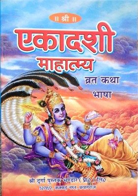 Ekadashi Mahatamya | Vrat Katha Bhasha(Paperback, Pandit Ramji Sharma)