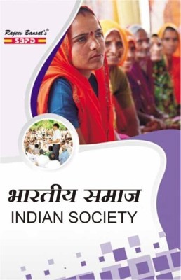 Indian Society 1 Edition(Hindi, Paperback, Dr. Vimal Agarwal)