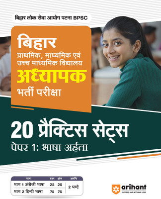 Bihar Teacher Language 20 Practice Sets (Editioni)(Hindi, Hardcover, unknown)