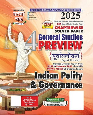 General Studies Preview Purvavlokan-4 Indian Polity & Governance Engli(English, Paperback, unknown)
