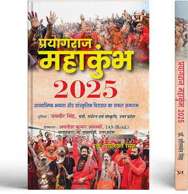 Prayagraj Mahakumbh 2025 | The Successful Confluence Of Spiritual Grandeur And Cultural Heritage Book In Hindi(Paperback, Dr. Sheelwant Singh)