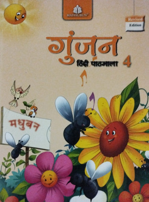 Gunjan hindi pathmala class 4(Paperback, Xyz)