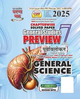 Preview General Science Part-7 2025 (25121-C)(Paperback, SSGCP GROUP)