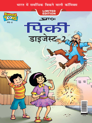 Pinki Digest-2 In Hindi(Hardcover, Pran)