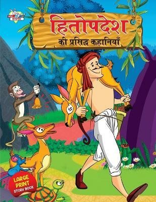 Hitopdesh ki Prasidh Kahaniyan(Hindi, Paperback, Verma Priyanka)