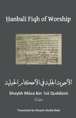 Hanbali Fiqh of WOrship(English, Paperback, unknown)