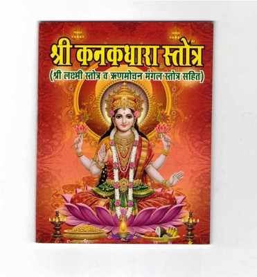 Shri Kanakdhara Strotra Book(Paperback, Pdt. Manohar Lal Sharma)