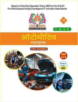 Classwinner Class 11th Textbook Automotive Hindi(Paperback, Puneet Sehgal)